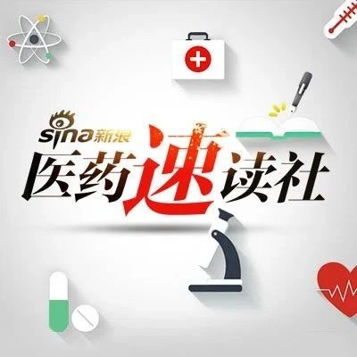 速读社丨日本医药代表将挂牌上岗 丽珠集团注射用丹曲林钠获批上市