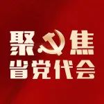 中国共产党浙江省第十五次代表大会关于中共浙江省第十四届委员会报告的决议