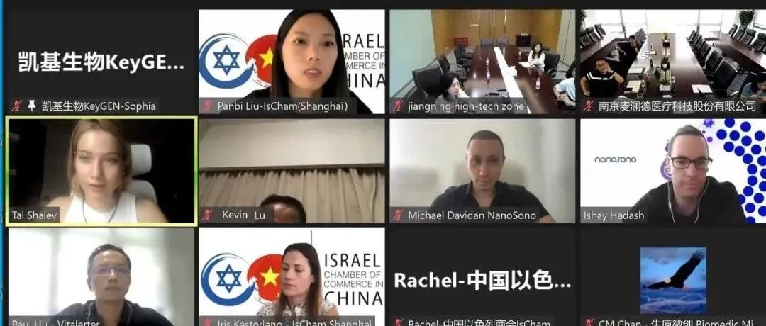 江宁高新区（以色列）医疗器械合作对接会成功举办