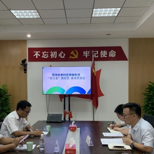 市发改委调研“信义金”进社区工作