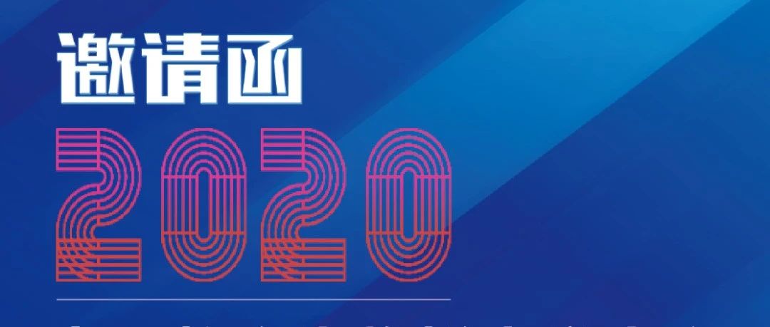 2020中国整合生物样本学大会，原能细胞诚邀您莅临指导！