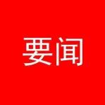 吉林省委省政府关于全面推进乡村振兴加快农业农村现代化的实施意见