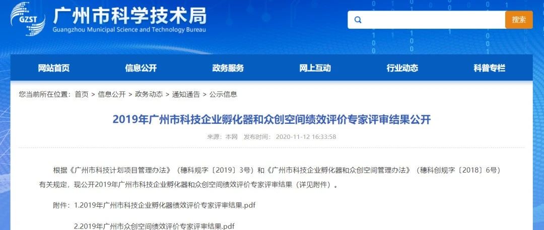 广东医谷荣获2019年广州市科技企业孵化器绩效A级评价!