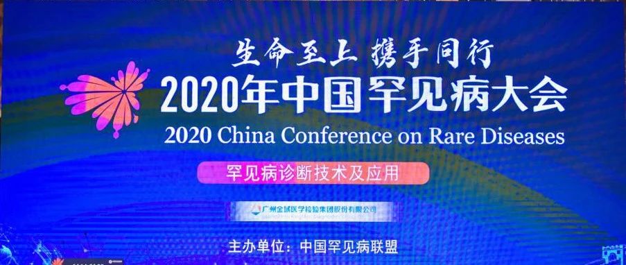 融合新一代信息技术，关于罕见病诊断，金域医学这么做……