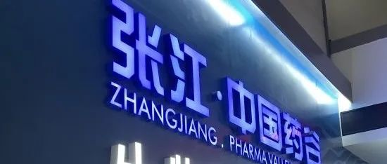 药谷观察 | 昨天，张江科学城又有两款新药获批上市！