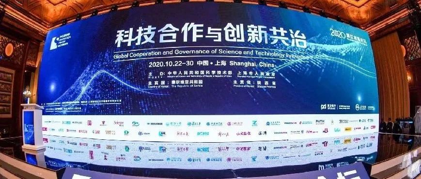 【聚焦】面向未来，塑造全球科技合作新格局——2020浦江创新论坛观察