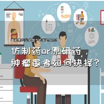 首款索拉非尼国产仿制药上市！仿制药or原研药，肿瘤患者如何抉择？