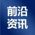 【前沿资讯】双抗掀起全球研发热潮，当下中国企业如何实现弯道超车？