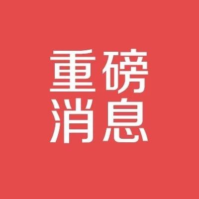 关于公开竞聘日照综合保税区工作人员的公告