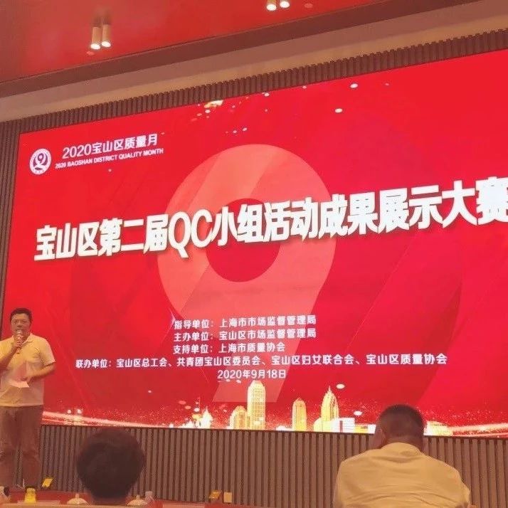 上海景峰节能QC小组荣获宝山区QC小组展示大赛二等奖