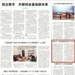 【中国高新技术产业导报】 烟台又一创业创新基地开门营业