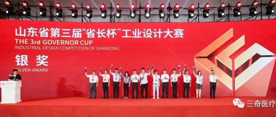 三奇荣获山东省“省长杯”银奖