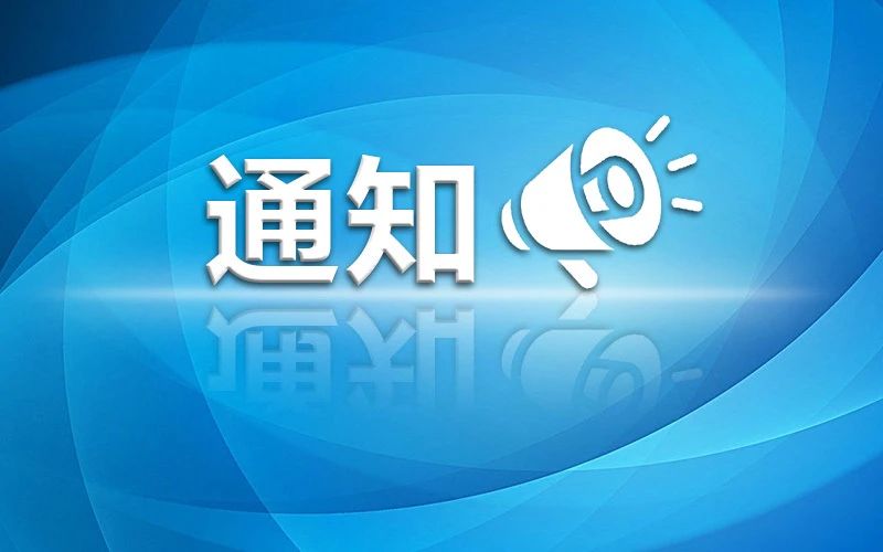 【汇政策】关于征集集成电路和电子信息制造领域项目库的通知