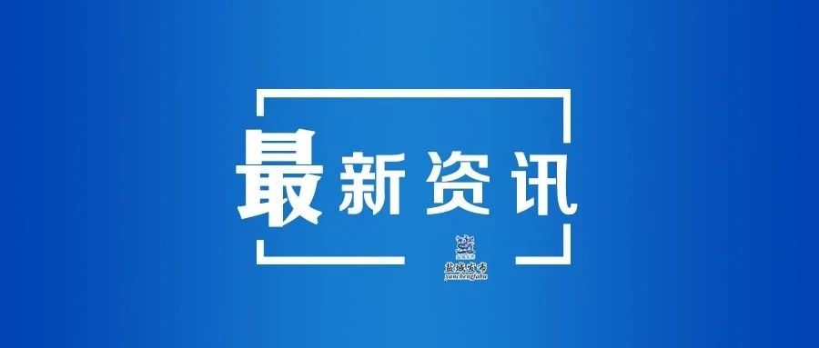 选调公告！盐城30人
