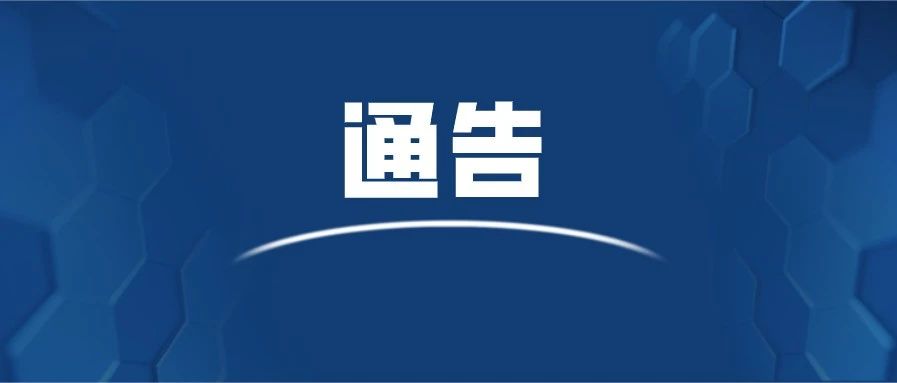 关于银坑蚝场旧居住区房屋搬迁签约期限的通告