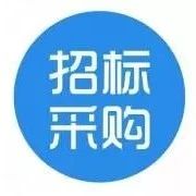 【招采信息】哈药集团制药总厂利民厂区头孢粉针搬迁项目-公用工程、 排水、消防、网络通讯等厂区管网配套工程招标公告