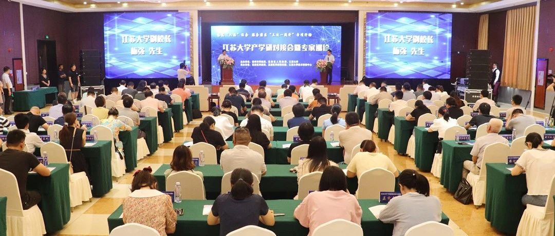 江苏大学牵手高港区 谱写校地合作共赢发展新篇章！