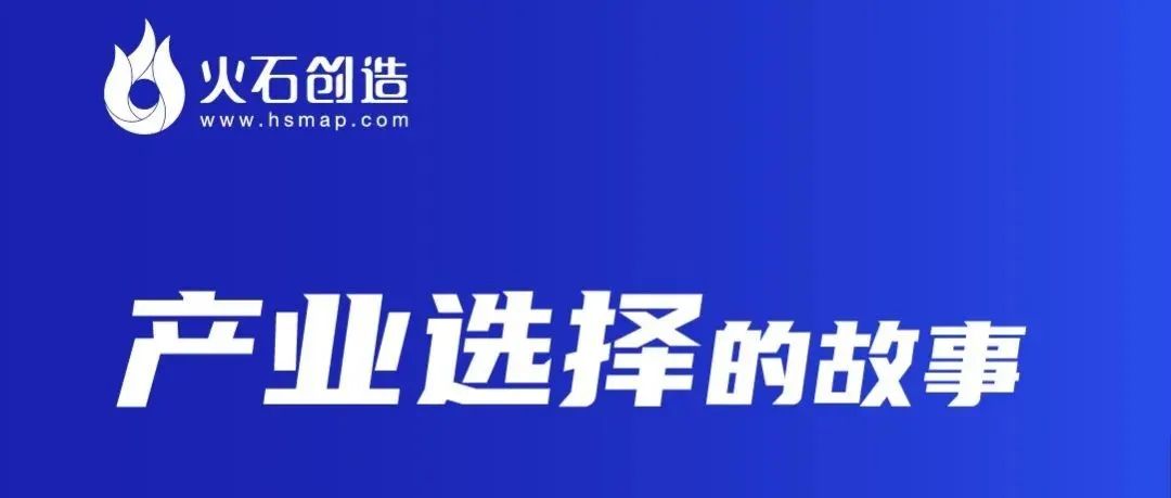 特别策划 | 一颗“大脑”的产业之旅，启程