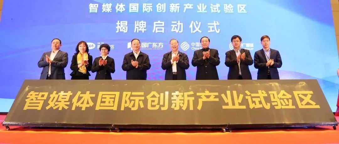 人工智能赋能媒体融合 | “智媒体国际创新产业试验区”项目落户武清开发区