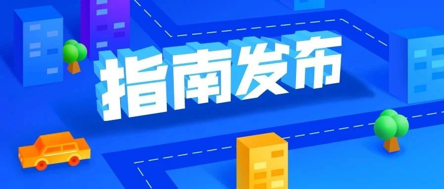 指南 | 2020年度广东省重点领域研发计划“芯片、软件与计算”（芯片类）重大专项