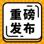 文化和旅游部办公厅关于全面加强当前疫情防控工作的紧急通知