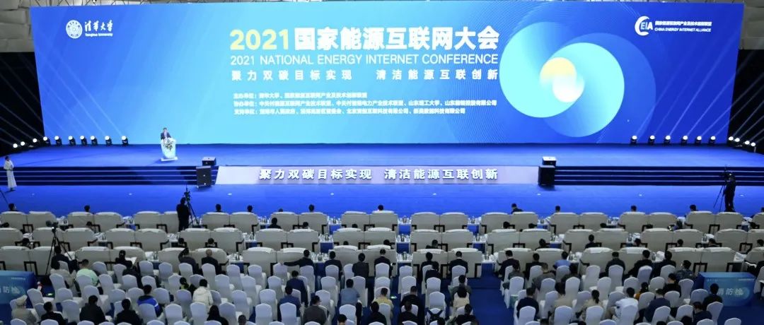 淄源互联、碳博未来 淄博高新区打造能源互联产业应用示范先行区