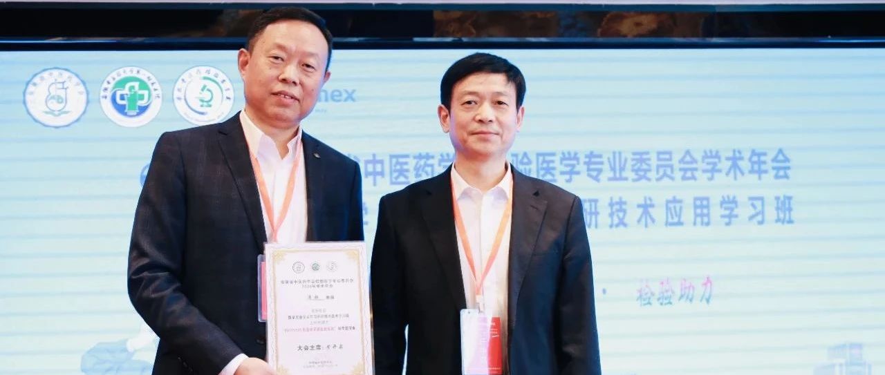 交流、分享、合作|合肥艾迪康助力2020安徽省中医药学会检验学术年会