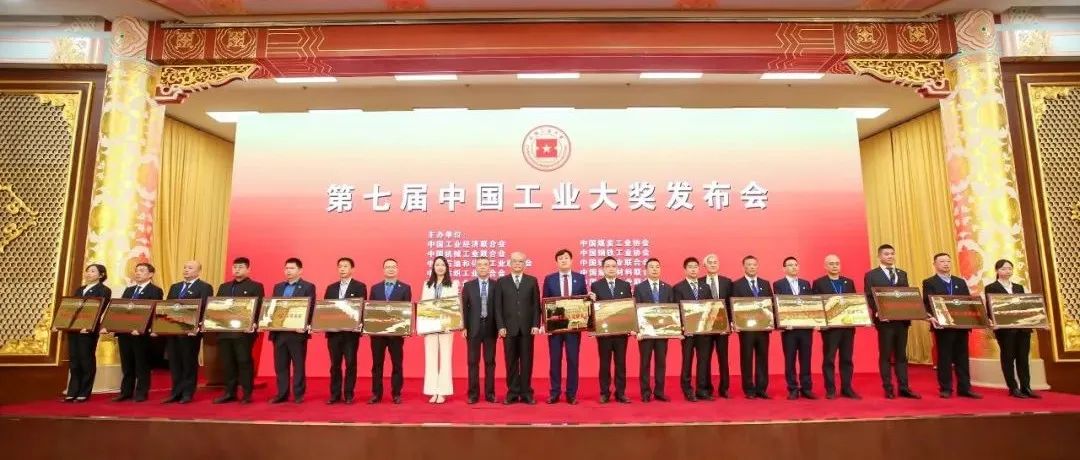 祝贺！开发区这家公司获中国工业大奖提名奖！