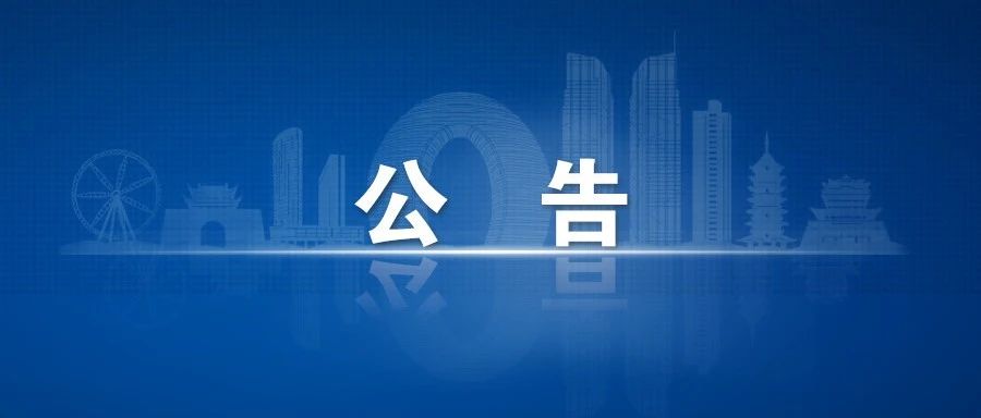 关于湖州市职业资格指导服务中心办公场所搬迁的公告