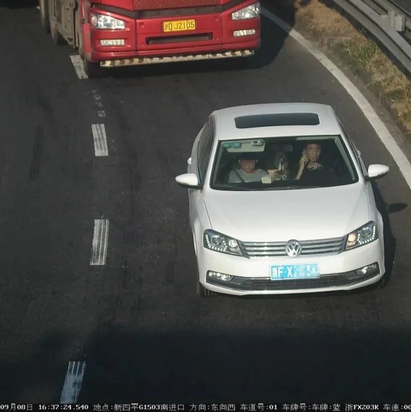 开车打手机、开车抽烟！奉贤这4起交通违法案例被曝光