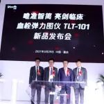 唯准智简，亮剑临床！万孚生物血栓弹力图仪新品发布！