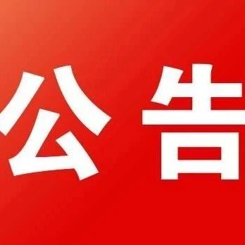 45名事业编制！江苏省人民医院宿迁分院（宿迁市第一人民医院）公开引进高层次人才、紧缺专业人才公告