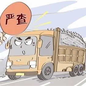 政策文件｜关于印发《江苏省组织开展货车非法改装专项整治工作方案》的通知