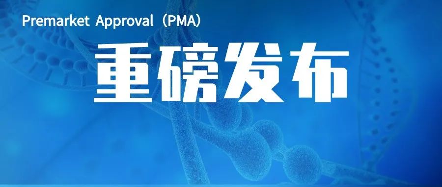 Pillar Biosciences的oncoReveal™ Dx肺癌和结肠癌NGS 检测试剂盒获得FDA的上市批准