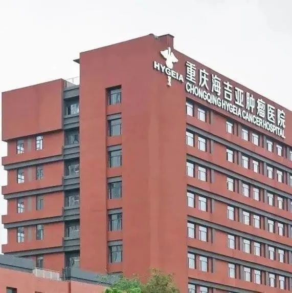 中国最大的肿瘤医疗集团拟收购民营三级医院！