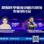 罗氏药物研发新思路：借生物信息与信息科学提升研发效率