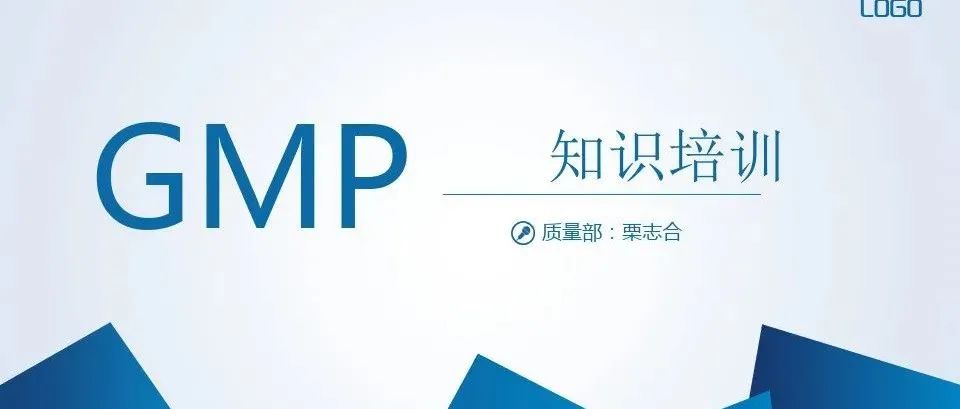 GMP知识培训课件ppt