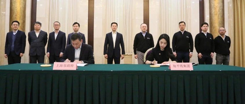 上海市政府与地平线集团在沪签署战略合作框架协议