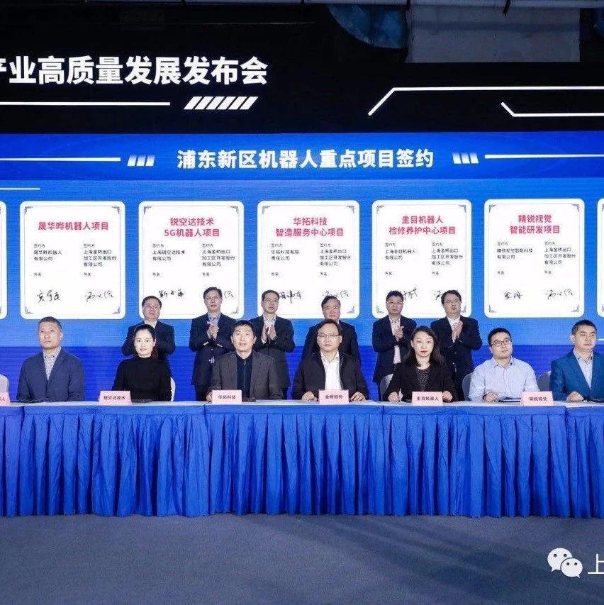 【最新】浦东机器人产业高质量发展发布会今召开