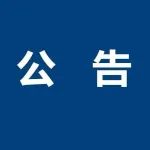 【招聘】泰州通泰投资有限公司人才招聘公告