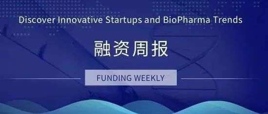 抗体偶联药物（ADC）持续火热，中国公司挑战新型靶点 | 一周融资