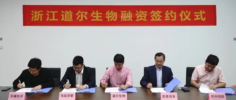 道尔生物完成近亿元A+轮融资，推进多特异性生物创新药研发
