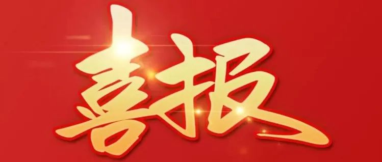 【喜报】园区6家企业获得“2023年成都市高新技术企业认定奖补拟立项项目”公示