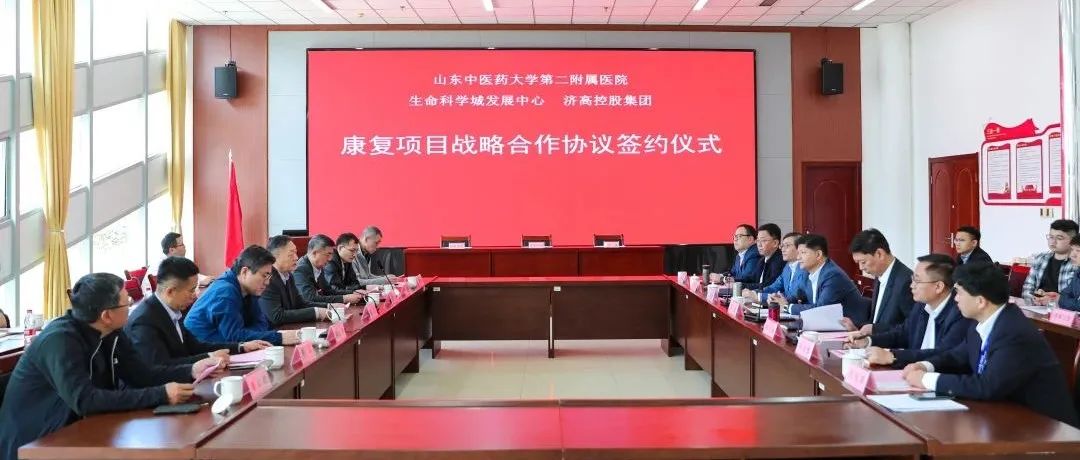 携手并进 共谋发展|推动康复项目落地高新东区，战略合作协议签约仪式成功举行