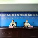 关于这轮疫情的病毒来源，瑞丽最新通报