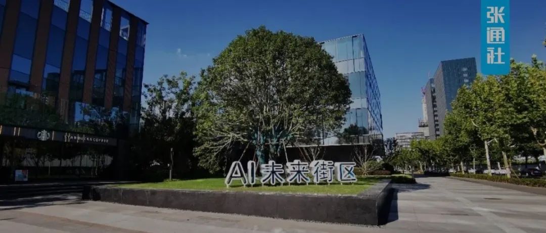 打造人工智能产业新平台！张江AI未来街区获国际至尊奖