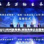 杰毅、凯莱谱、微策、中翰盛泰、佰辰成功上榜准独角兽（估值一亿美金以上）企业榜单！