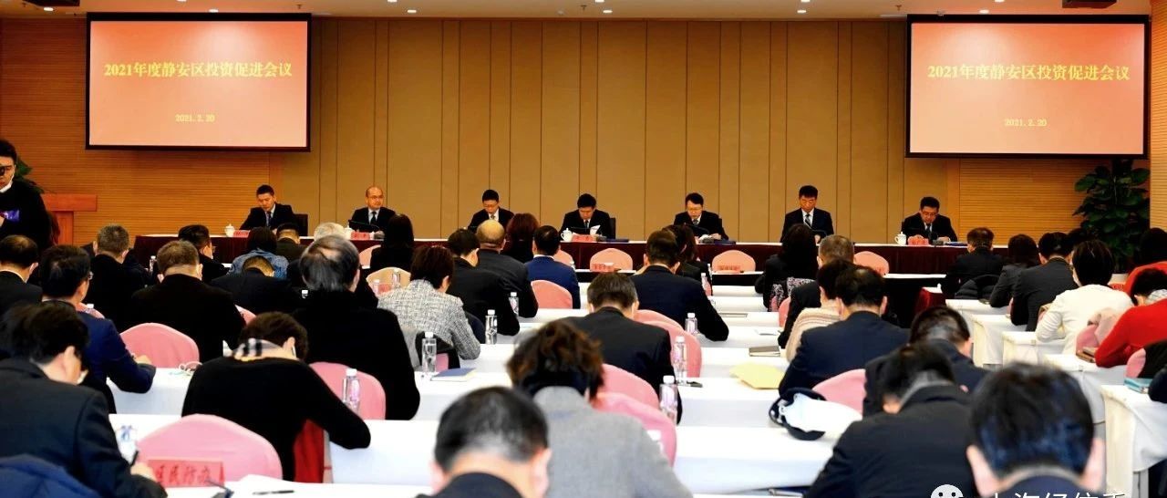 【快讯】刘平总工程师出席静安区投资促进会议