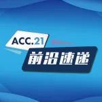 基因型指导P2Y12受体抑制剂用药是否有优势？TAILOR-PCI研究结果揭示最新证据｜ACC.21前沿速递