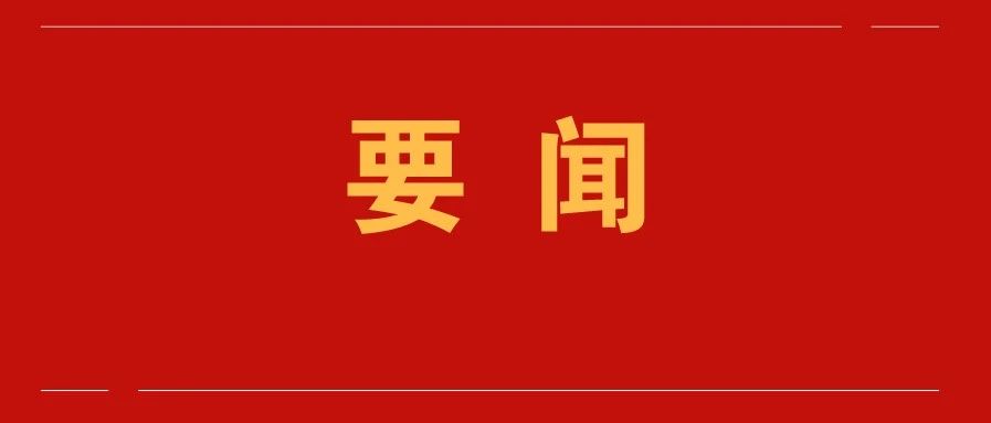 湖州市委关于深入学习贯彻习近平总书记考察浙江重要讲话精神 努力成为新时代全面展示中国特色社会主义制度优越性重要窗口示范样本的决定
